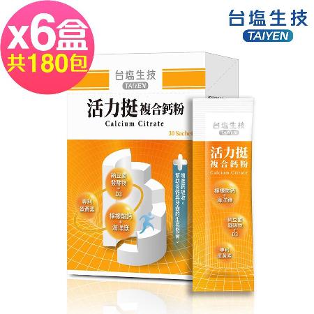 台鹽生技 活力挺複合鈣粉(30包x6盒,共180包)◉90D007